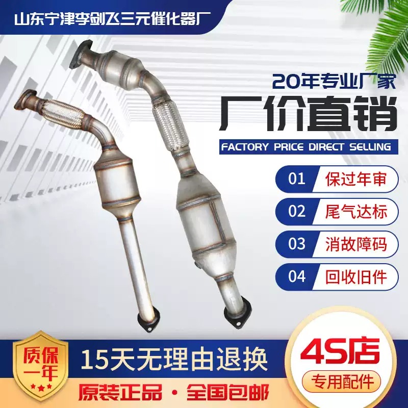 适用于黄海曙光旗胜三元催化器厂家直销汽车尾气净化器保年审精品