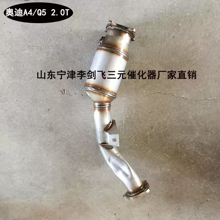 适用奥迪A4 A6L A5 Q5 1.8 2.0 3.0 3.2三元催化器精品