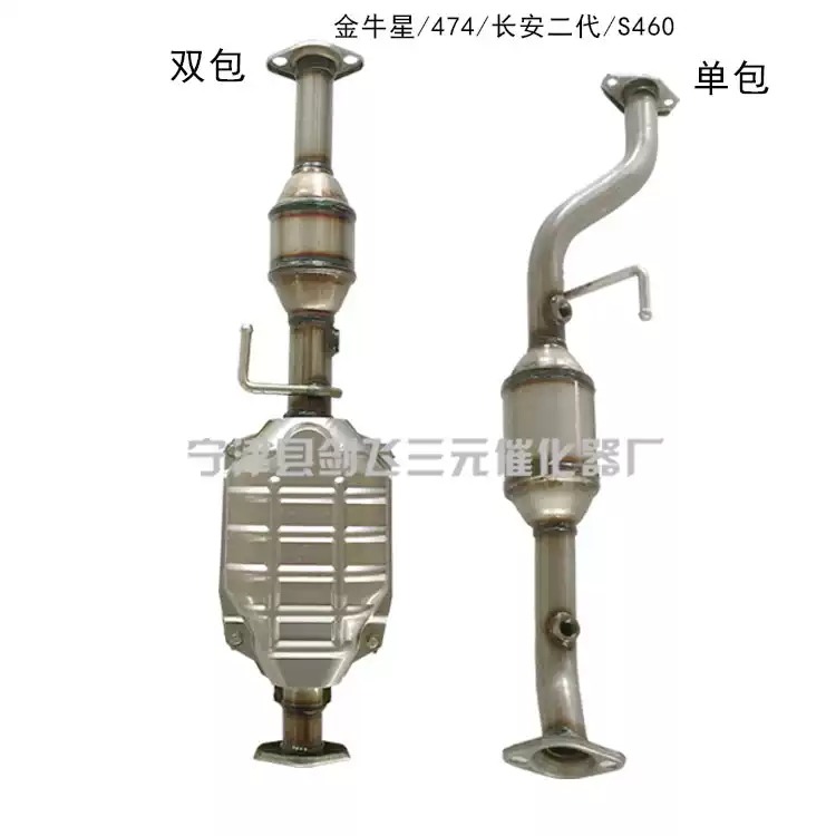适用长安之星2二代 金牛星 S460 6406 S201 6363 6399三元催化器