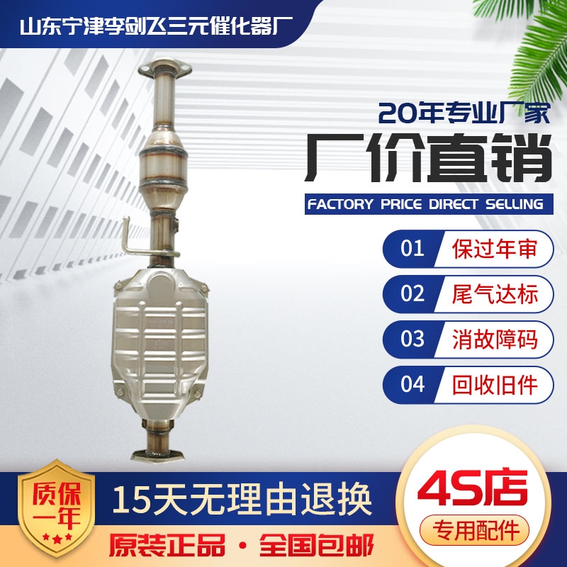 适用于长安之星二代 金牛星 80/83/85公分 S460 4500 474三元催化器