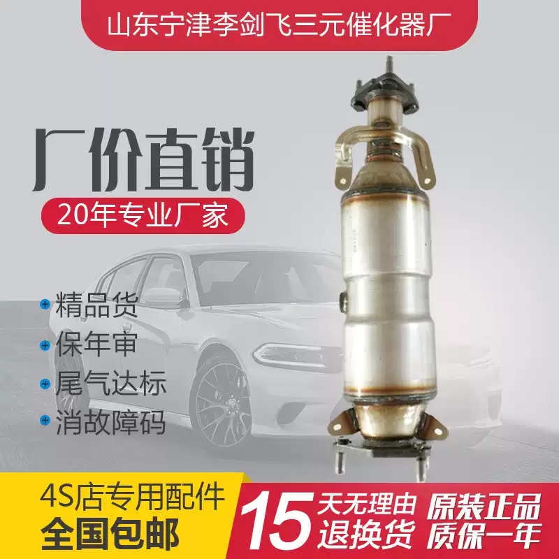 适用于广本雅阁2.0/2.3三元催化器汽车尾气净化器保年审精品