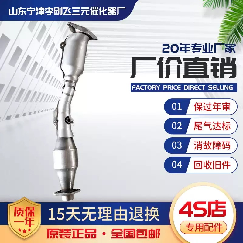 适用于尼桑骐达1.6 2.0颐达 轩逸 骊威 阳光三元催化器保年审精品