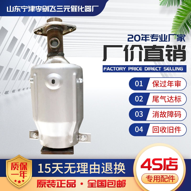 适用于长安之星二2代6399/S460/6382/16V/CB10三元催化器