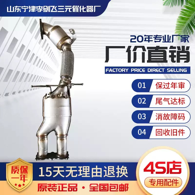 适用沃尔沃富豪V60 XC60 3.0T三元催化器汽车尾气净化器保验车