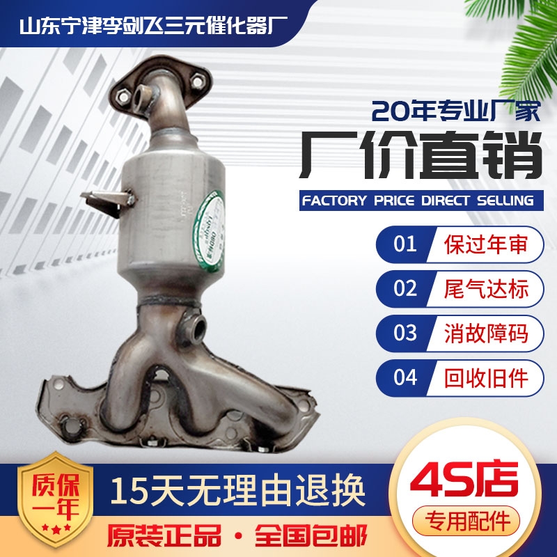 适用于新款奥拓三元催化器