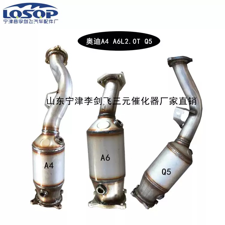 适用奥迪A6L A4L 2.4 2.8 3.0 3.2 1.8T 2.0T Q5三元催化器保验车