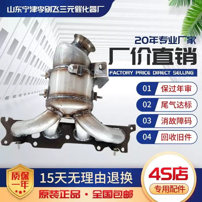 适用雪铁龙C5 2.0 2.3世嘉 凯旋 标致3008 307 308 408三元催化器