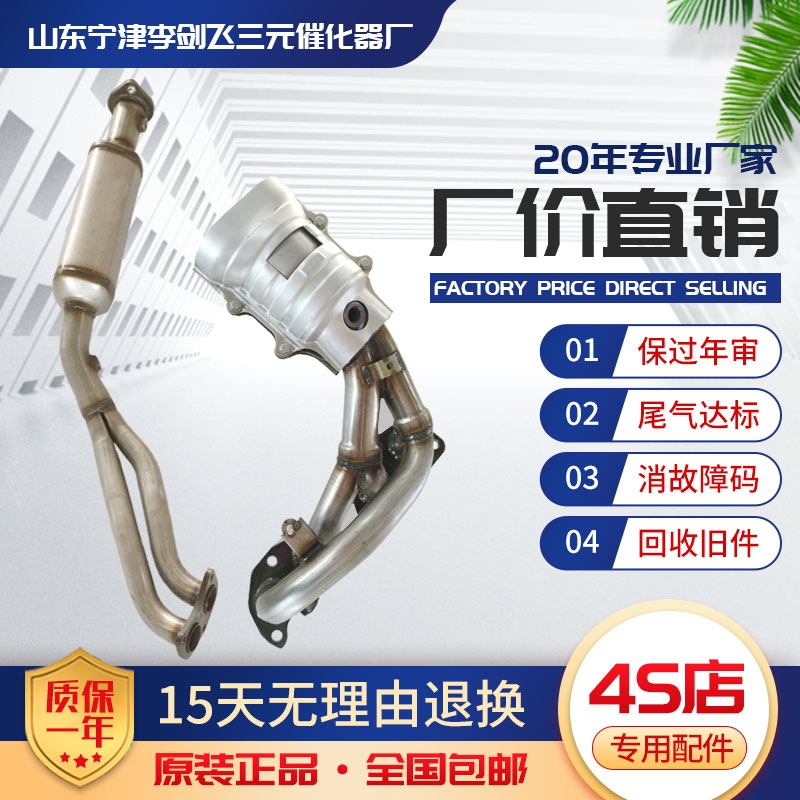 适用于金杯阁瑞斯4RB2 4RB1三元催化器