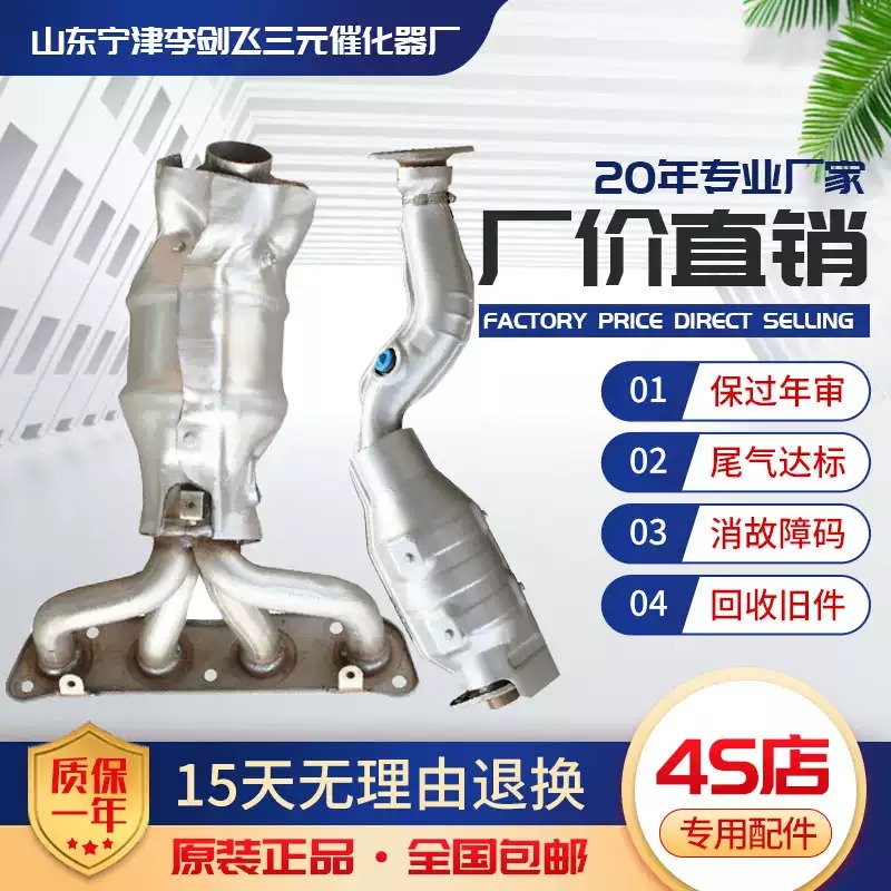 适用于日产尼桑逍客2.0三元催化器原装汽车尾气净化器保年审精品