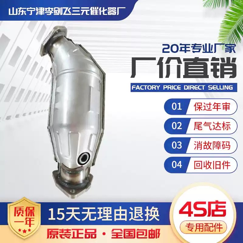 适用于大众帕萨特领驭B5 1.8 2.0T奥迪A6 A4三元催化器保验车精品