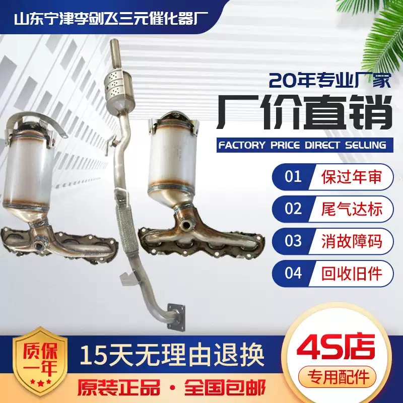 适用大众老款波罗polo 1.4 1.6朗逸宝来三元催化器保年审精品