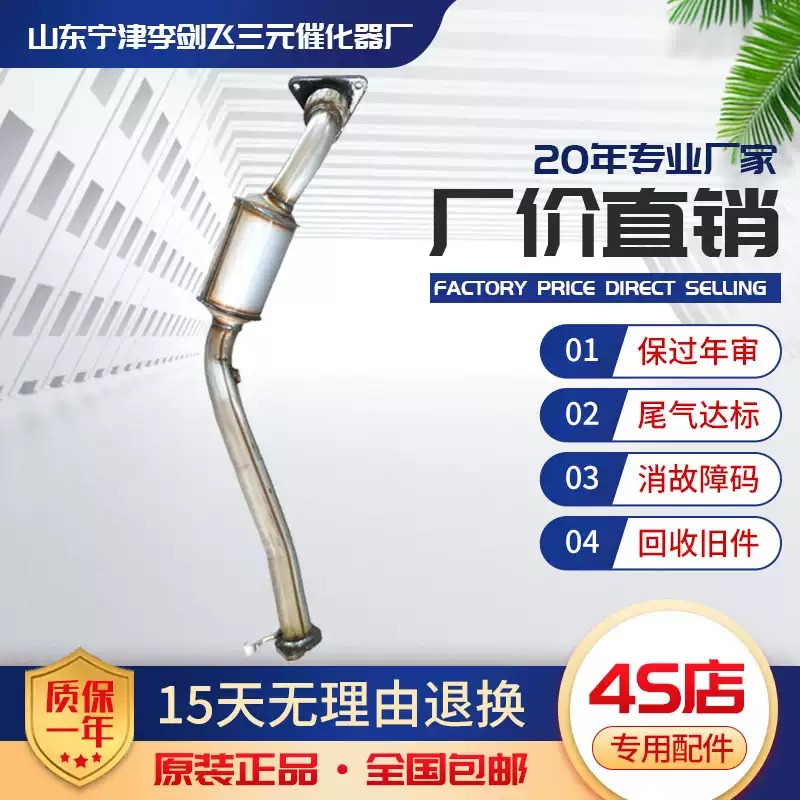 适用别克君越2.4四速 六速三元催化器汽车尾气净化器保年审