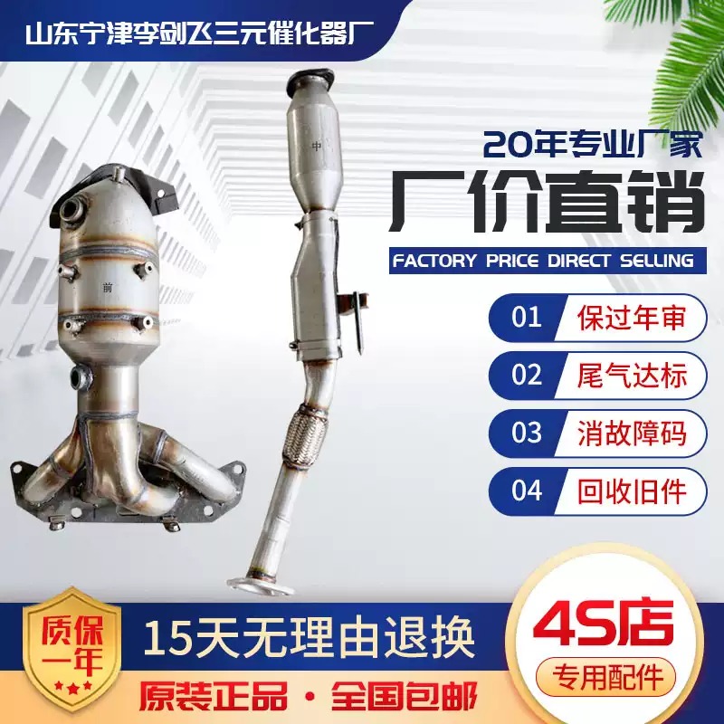 适用于06-07款尼桑日产天籁2.0三元催化器保验车原装排气管精品