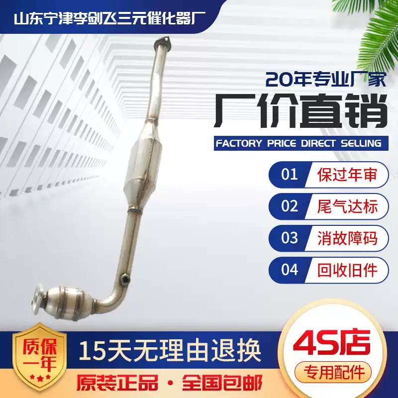 适用于吉利自由舰三元催化器厂家直销汽车尾气净化器保年审