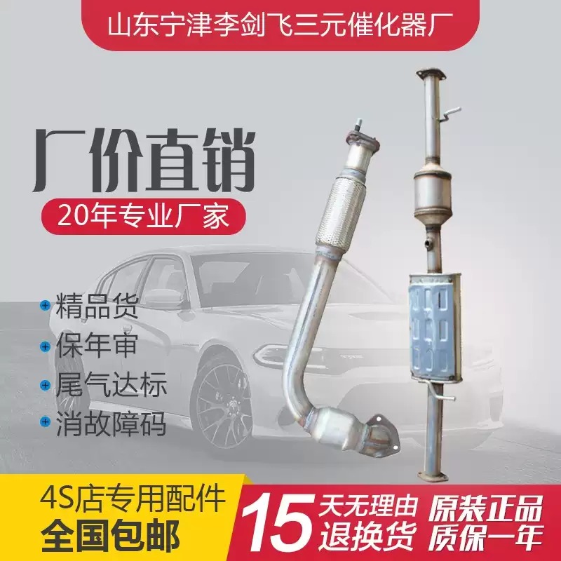华泰圣达菲1.8T三元催化器汽车尾气净化器保年审排气管配件