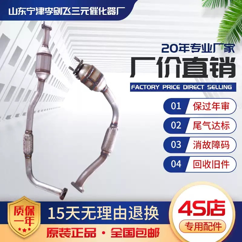 适用奇瑞QQ308 QQ6 0.8 1.1三元催化器汽车尾气净化器保验车原装