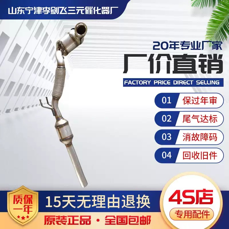 适用大众新款高尔夫 7三元催化器汽车尾气净化器保验车排气管