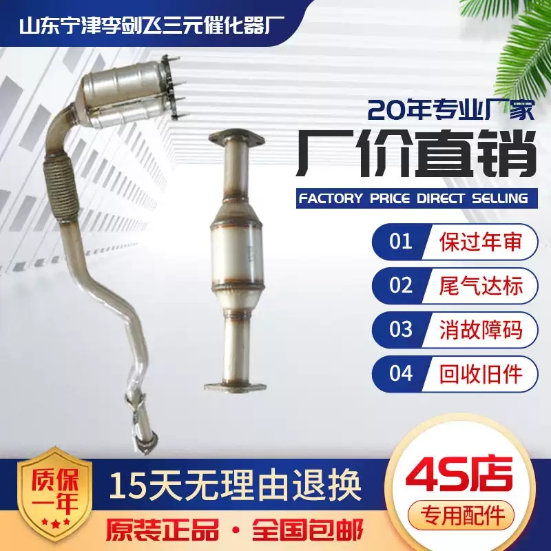 适用比亚迪S6 F6 M6 2.0 2.4三元催化器汽车尾气净化器保验车