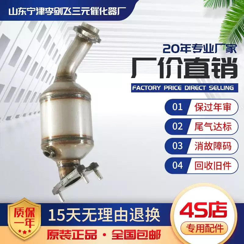 适用奇瑞A5 1.6三元催化器原装厂家直销汽车尾气净化器保年审原装