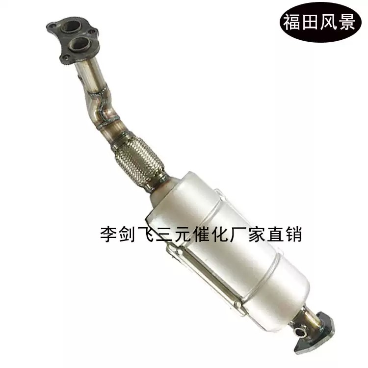 适用于福田蒙派克 风景三元催化器汽车尾气净化器保年审精品