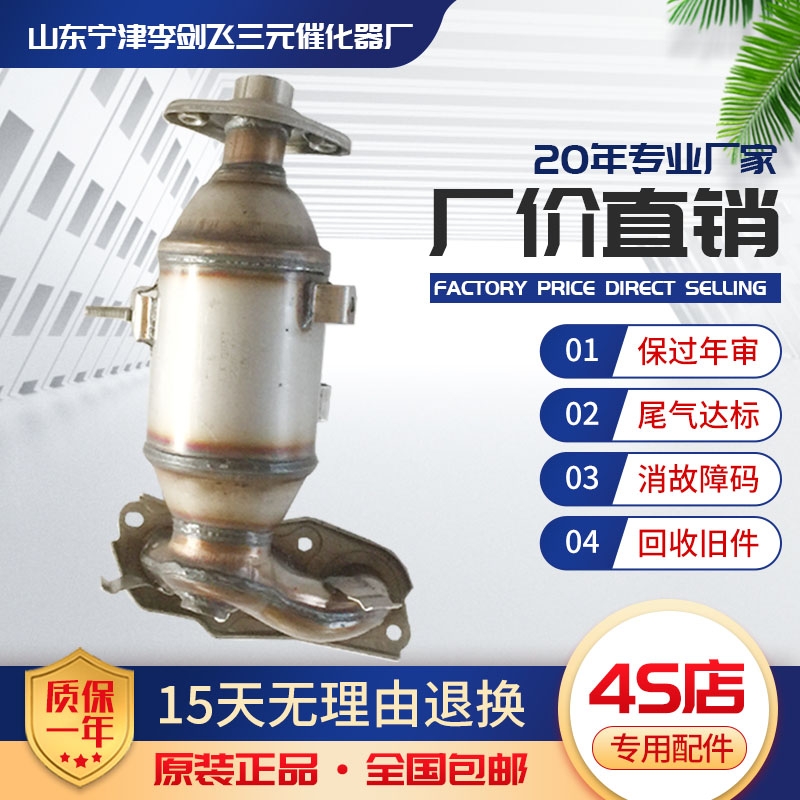 适用于比亚迪F0 熊猫三缸三元催化器