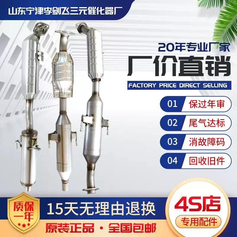 适用海马马自达6 2.0/2.3睿翼2.0/2.5奔腾B70汽车三元催化器精品