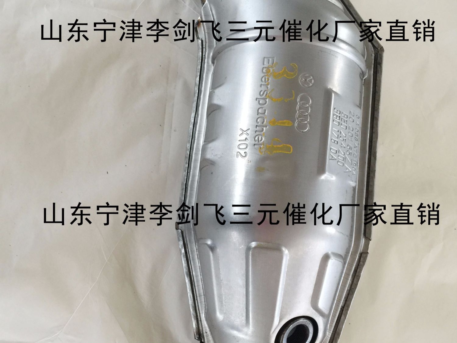 适用于大众帕萨特领驭B5 1.8 2.0T奥迪A6 A4三元催化器