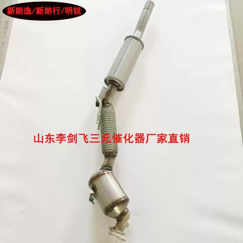 适用于大众13款新捷达 新桑塔纳 新朗逸 朗行 明锐1.6三元催化器