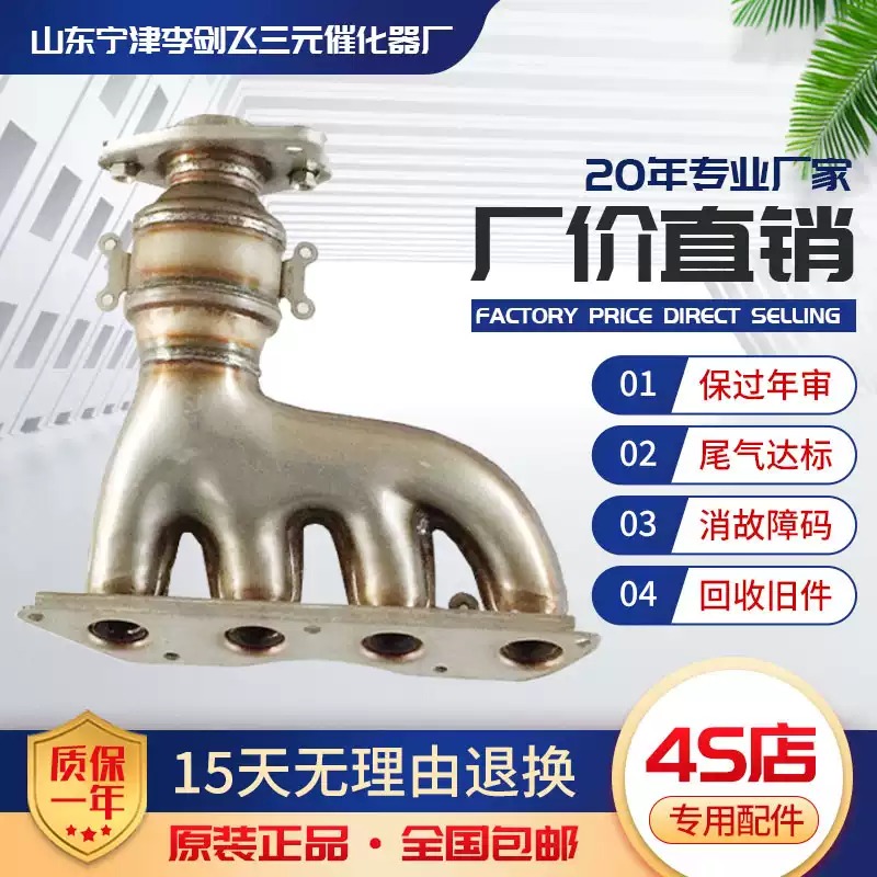 适用于马自达二 马二 M2三元催化器汽车尾气净化器保年审尾气达标