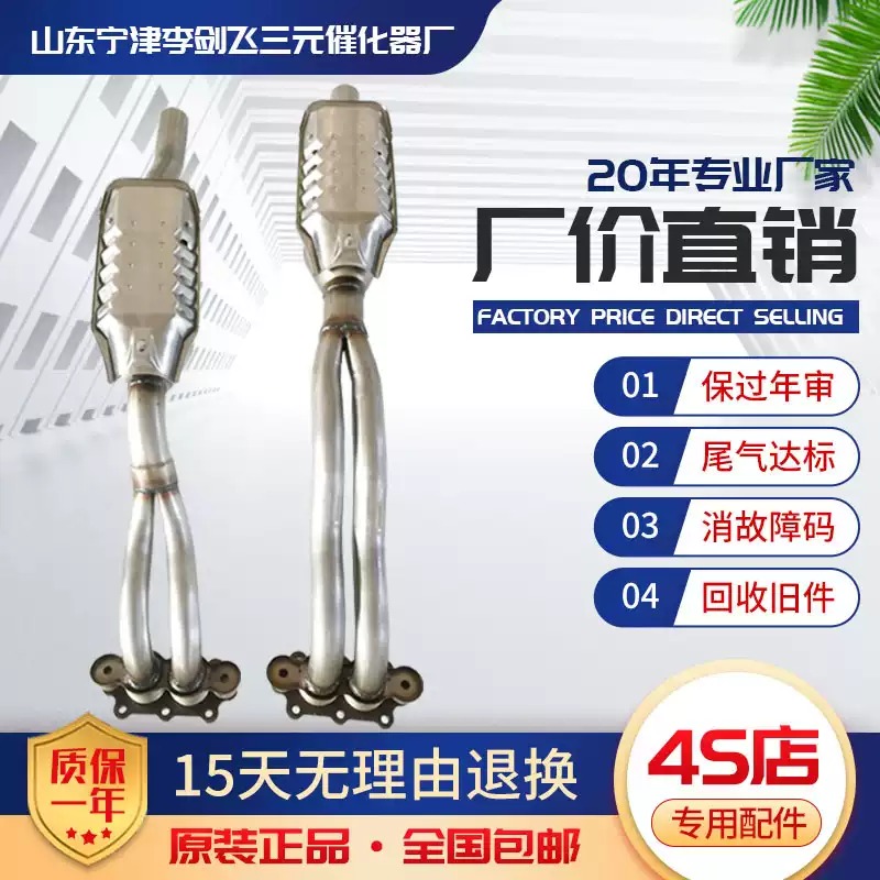 适用大众宝来1.6 1.8L高尔夫三元催化器汽车尾气净化器保验车精品