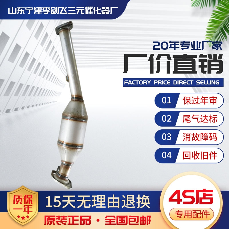 适用于吉利远景三元催化器