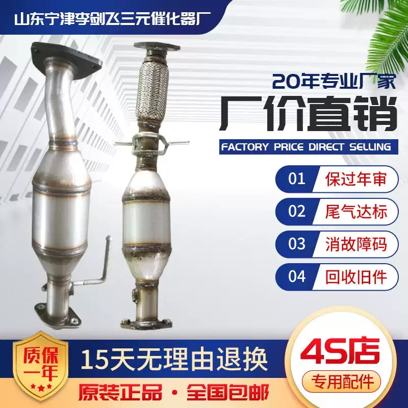 适用于金杯小海狮X30 T30 T32 T50 T52三元催化尾气净化器保验车