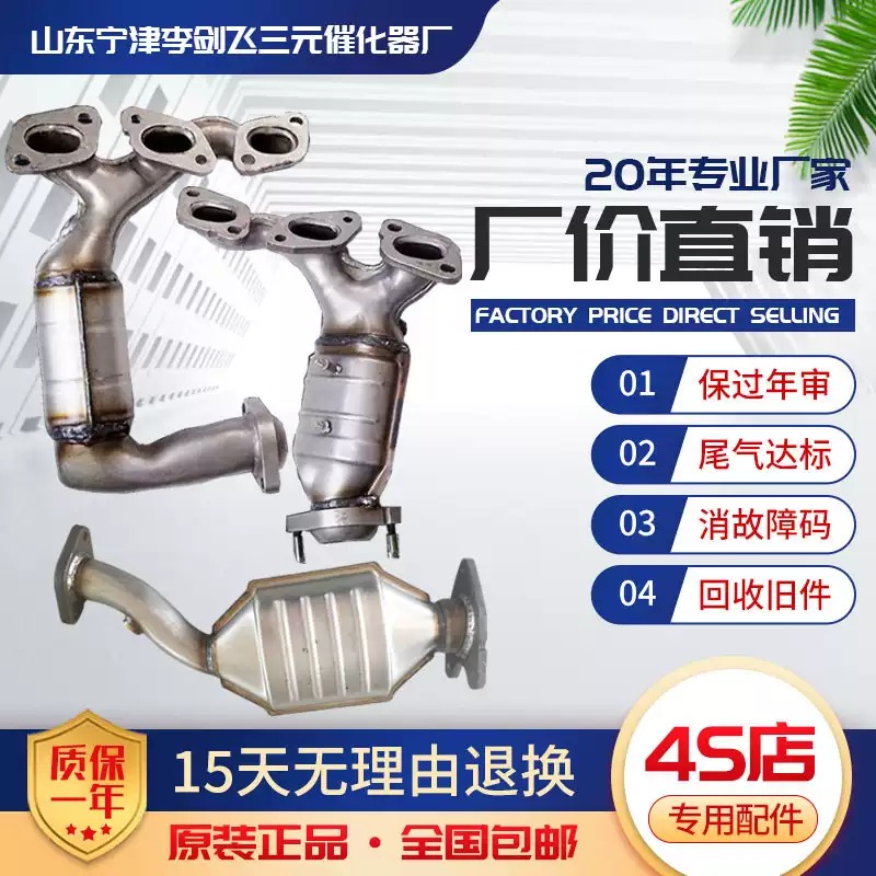 适用04-07老款美国版福特翼虎3.0蒙迪欧2.0 2.5三元催化器保年审