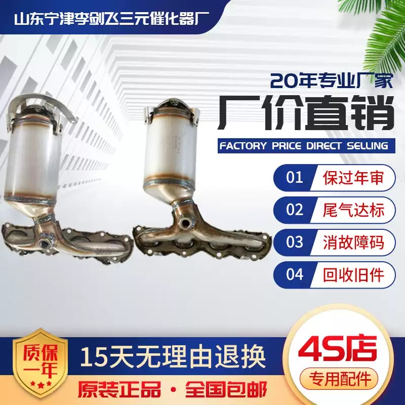 适用大众朗逸 宝来 波罗1.4 1.6三元催化器保验车精品包邮