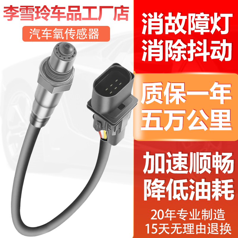 适用于大众奔腾 速腾 帕萨特 朗逸 捷达桑塔纳宝来波罗前后氧传感器