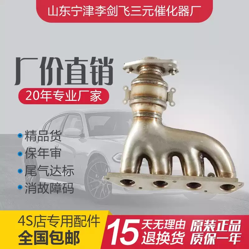 适用于马自达二 马二 M2三元催化器汽车尾气净化器保年审尾气达标