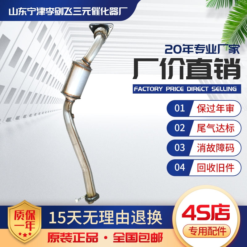 适用于别克君越2.4四速 六速三元催化器