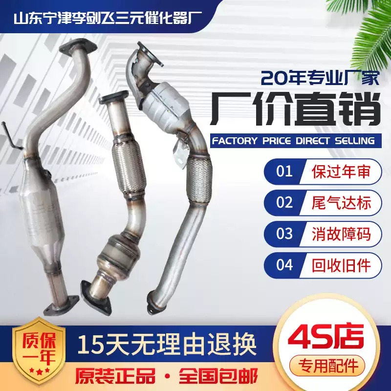 适用于长城哈弗H3 H5 2.0 2.4 2.5 2.8三元催化器保年审精品