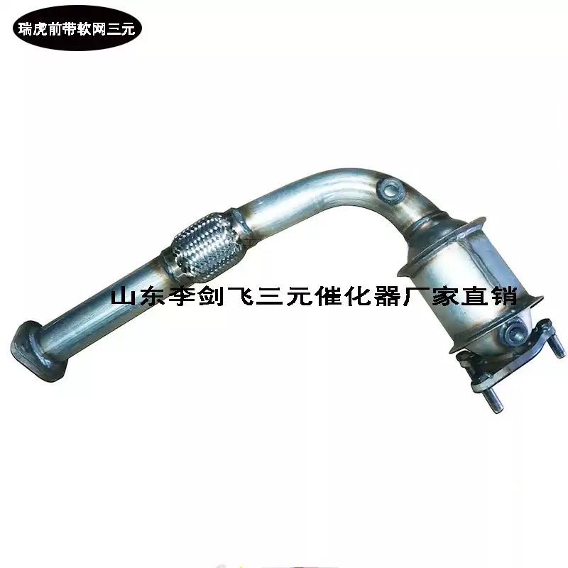适用于奇瑞瑞虎前 中三元催化器汽车排气管净化器保验车原装精品