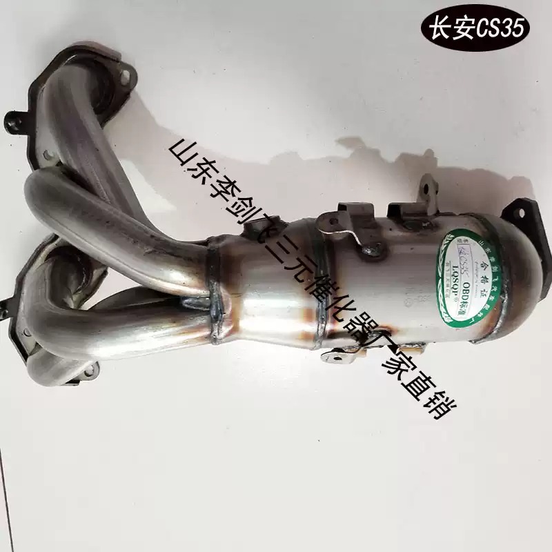 适用于长安CS35 逸动 悦翔 V5 V7三元催化器保年审原装排气管精品