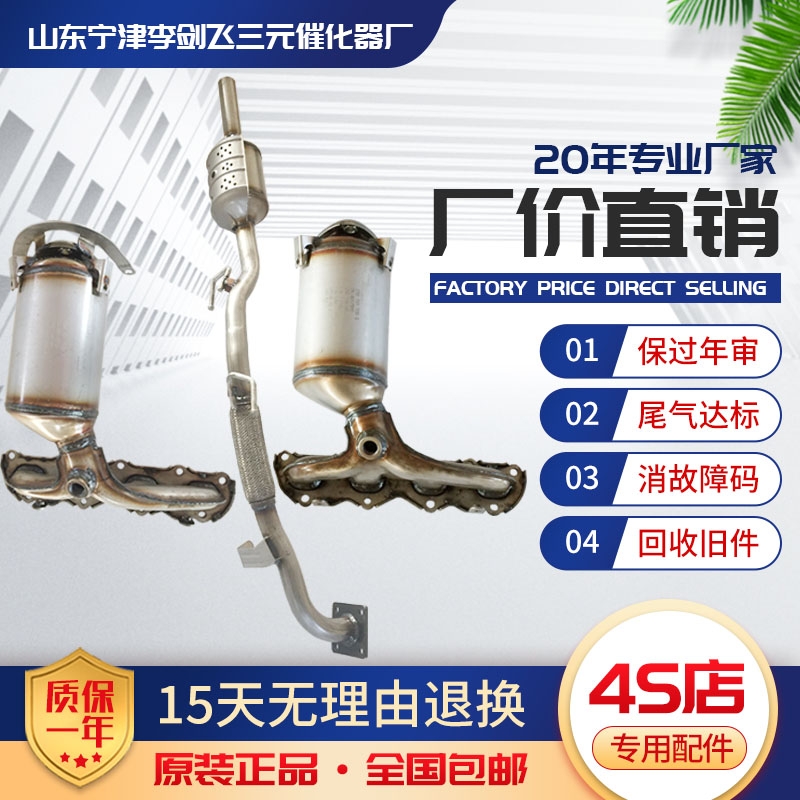 适用于大众老款波罗polo 1.4 1.6朗逸宝来三元催化器