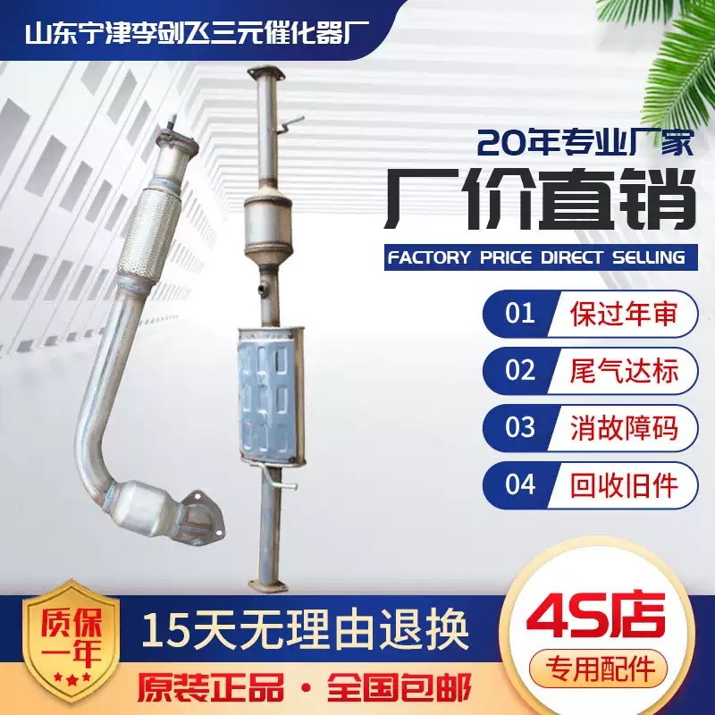 华泰圣达菲1.8T三元催化器汽车尾气净化器保年审排气管配件