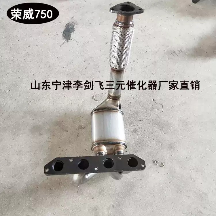 适用于荣威550 350 750 名爵6 MG6 1.8T三元催化器保年审精品