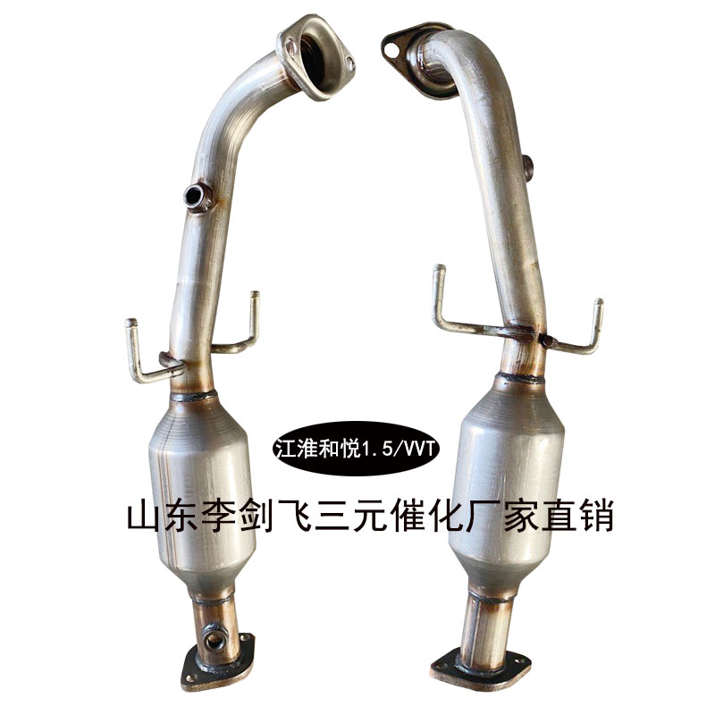 适用于江淮和悦VVT/RS三元催化器