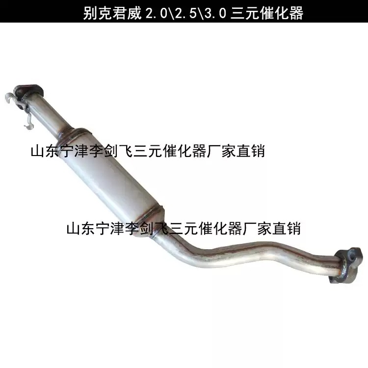 适用于别克君威 君越2.0 2.4 2.5 3.0三元催化器保验车精品