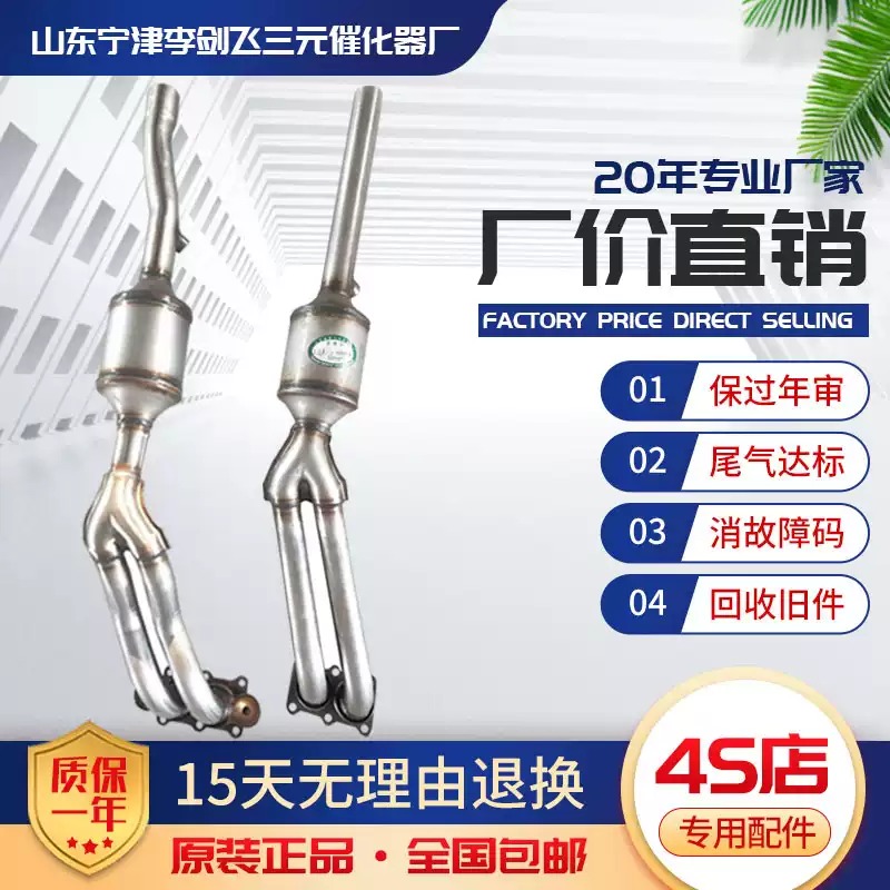 适用于大众宝来经典05/06/07/09三元催化器保验车精品包邮