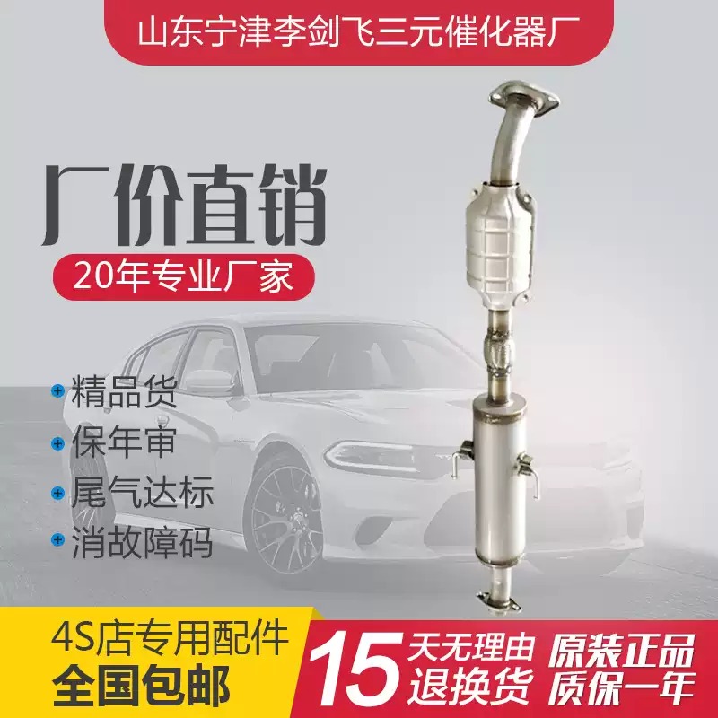适用奔腾X80 B90 B70三元催化器汽车尾气净化器保年审精品