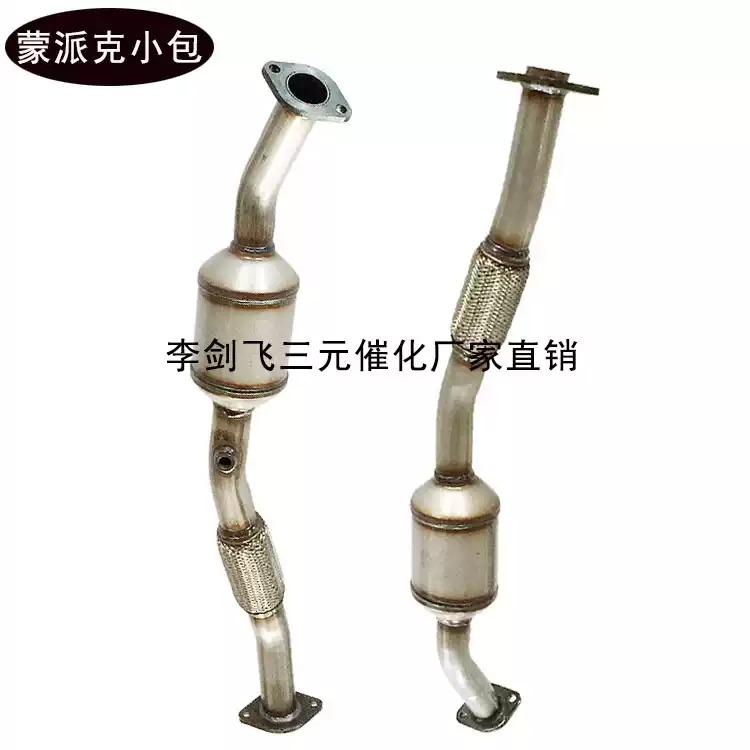适用于福田蒙派克 风景三元催化器汽车尾气净化器保年审精品