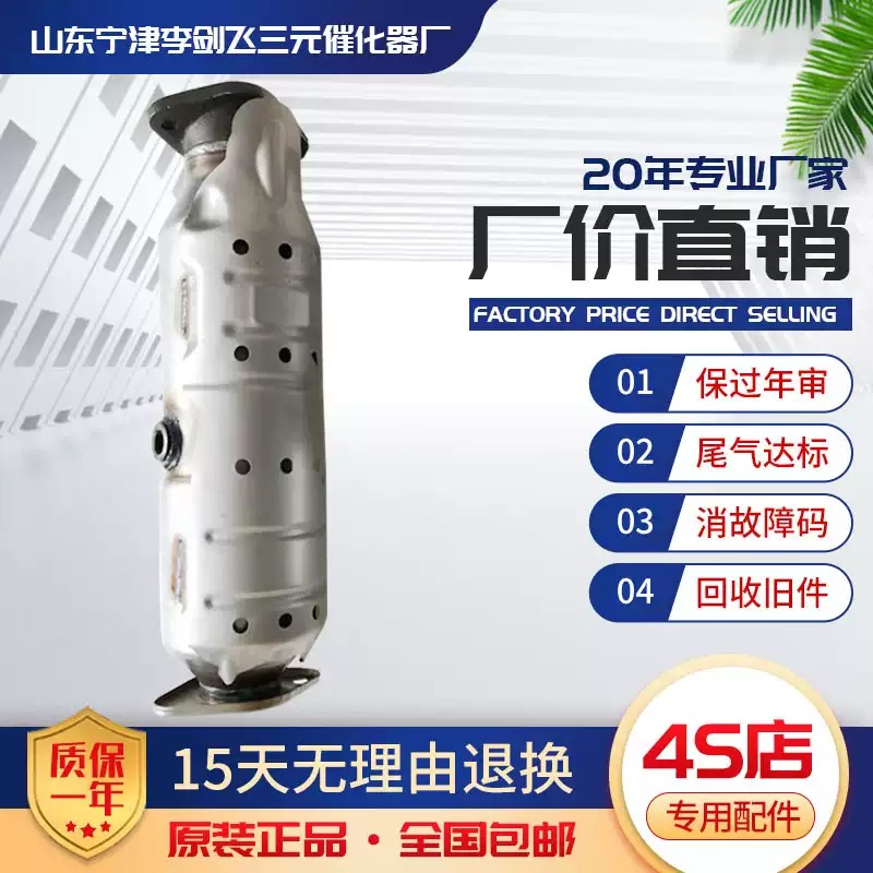 适用于北京现代IX35 索纳塔 起亚 智跑三元催化器保年审精品