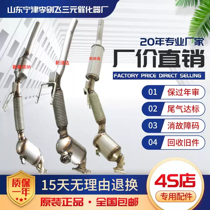 适用于大众13款新捷达 新桑塔纳 新朗逸 朗行 明锐1.6三元催化器